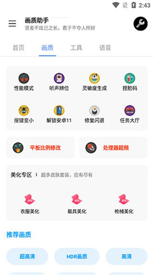 LX画质助手安卓版下载-LX画质助手官方正版下载 Hero图